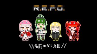 【R.E.P.O.】今話題のホラゲを今話題の4人で！【にじさんじ/える】