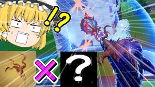【フォートナイト】過去最強レベルの新ミシックと〇〇を組み合わせたら強すぎてゲーム壊れたｗ【ゆっくり実況】