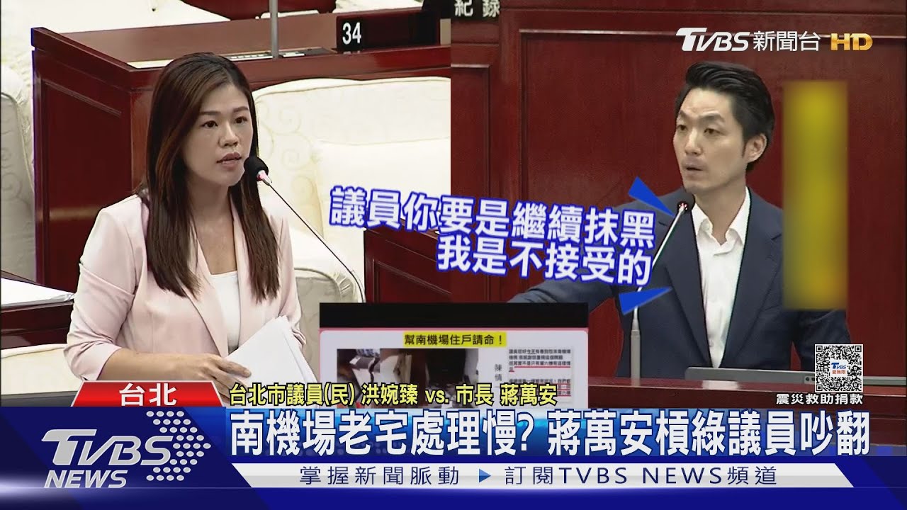 南機場老宅處理慢? 蔣萬安槓綠議員吵翻