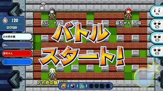 【2019/01/07】しゃボン vs くるぶし vs ヴェロちゃん一期一会【対戦！ボンバーマン】