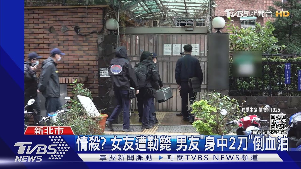 情殺？女友遭勒斃　男友「身中2刀」倒血泊