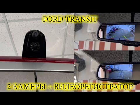 Камеры заднего вида с дополнительной потоковой камерой для коммерческих фургонов