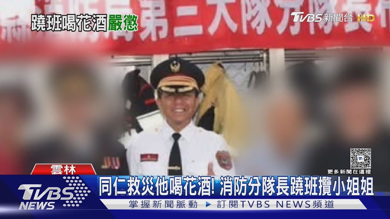 豪雨特報當天竟在狂歡！雲林分隊長穿制服摟妹　同仁在救災