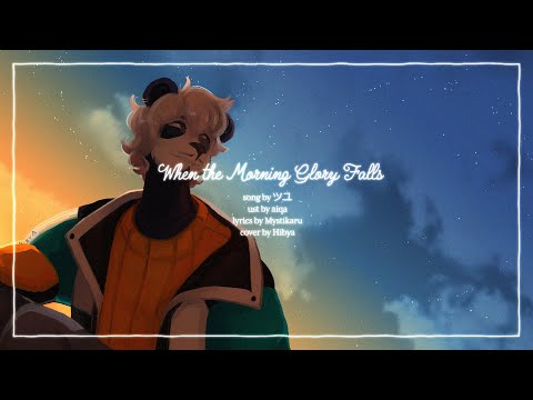 When the Morning Glory Falls