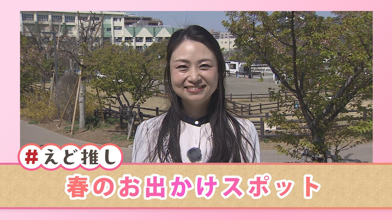 【＃えど推し】春のお出かけスポット