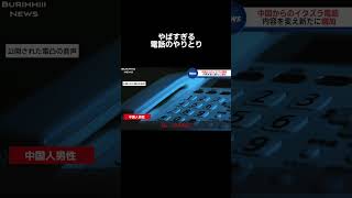 イタズラ電話がコントすぎる…#ニュース#放送事故#ブリッヒーニュース