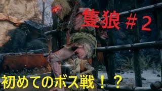 halriの隻狼実況＃2
