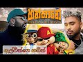 Hanthane Rap Chipmonk Version Maduwa Costa Rap