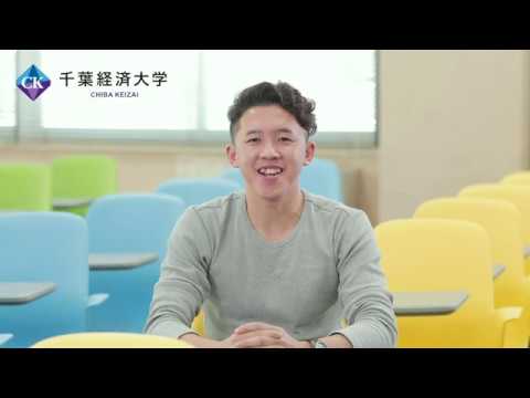 千葉経済大学 公務員コース紹介