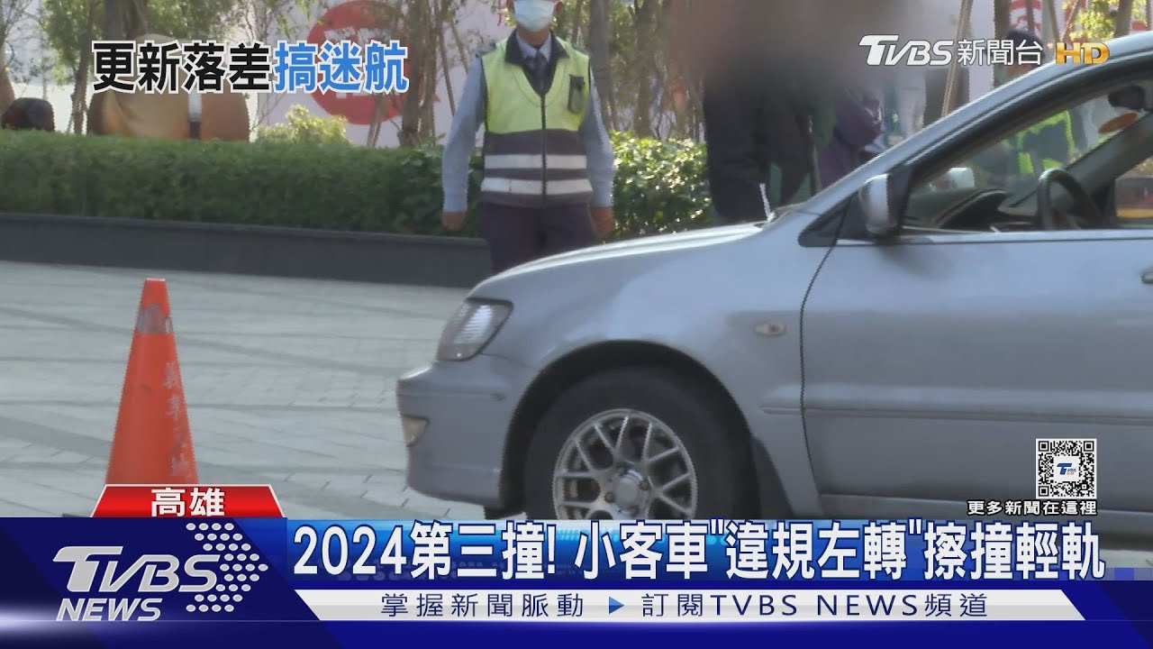 輕軌今年3撞!跟著導航走「左轉被攔」外地人霧煞煞