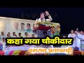 कहा सोया है चौकीदार Imran Pratapgarhi New Mushaira Video 2023