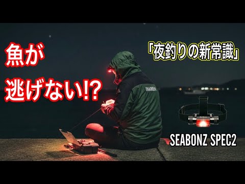 [Fishing Lights] Dramatically improve your night fishing etiquette and efficiency! I upgraded to ...