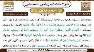 صورة [61] المجلس 61 - يتبع 16- باب في الأمر بالمحافظة عَلَى السُّنَّة وآدابِها - الشيخ عبد العزيز بن باز