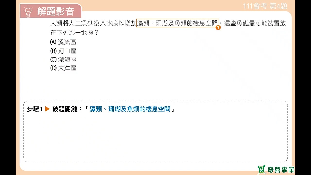 P.200 單元9 111會考第4題