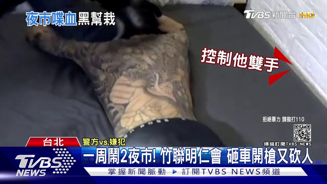 一周鬧2夜市!竹聯明仁會 砸車開槍又砍人