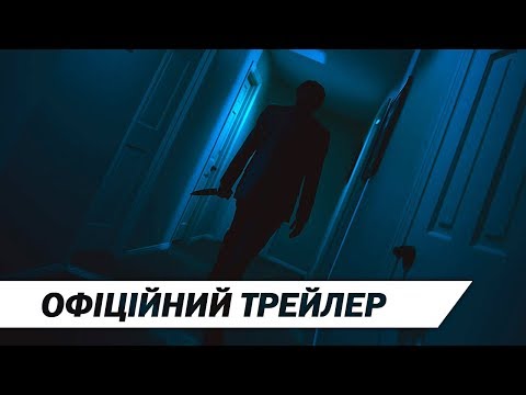 Передчуття | Офіційний український трейлер | HD