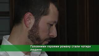 «Часи сновидінь»: міжнародний журналіст Мстислав Чернов презентував дебютний роман у Харкові