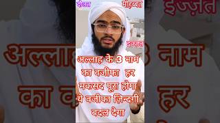 Download lagu Ya Allahu Ya Rahmanu Ya Rahim | Wazifa For Success | #virelshorts #shorts #islamicshorts mp3