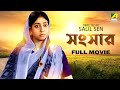 Sansar Bengali Full Movie Soumitra Chatterjee Sabitri Chatterjee Nandini Maliya