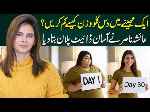 Lose 10 Kg in 30 Days! Ayesha Nasir’s Secret Diet Plan Revealed | Ayesha Nasir