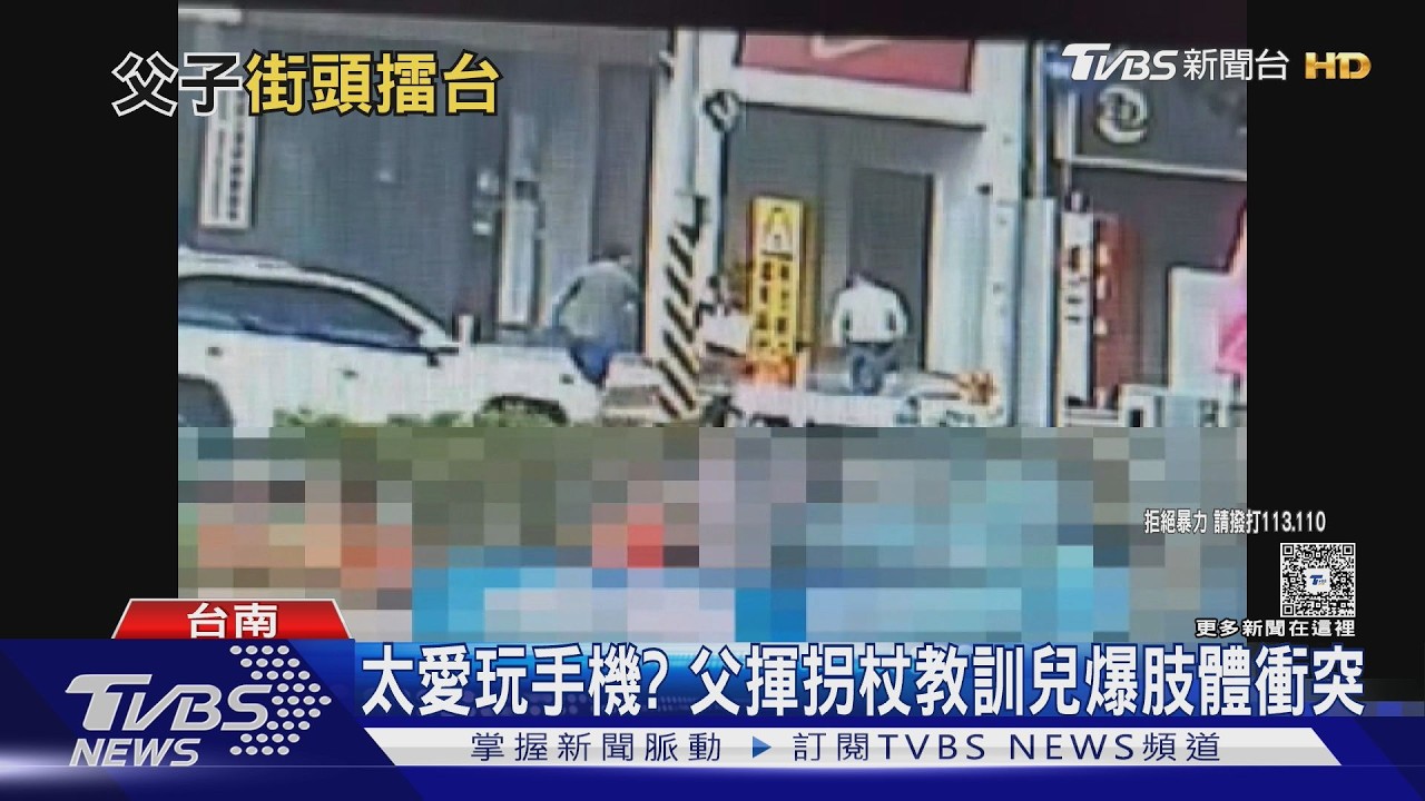 影音/手機惹禍? 父持拐杖街頭教訓兒 高中生反搶「激烈拉扯」嚇壞路人