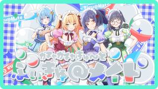 歌ってみた】ガチャガチャきゅ～と･ふぃぎゅ@メイト covered by くるくす from STELLAR IDOL PROJECT のサムネイル