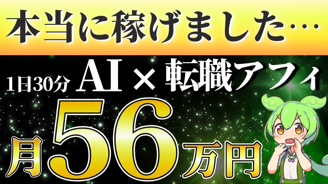 【証拠画像あり】この方法を使えば、AI初心者でも2ヶ月で月50万を目指せます！