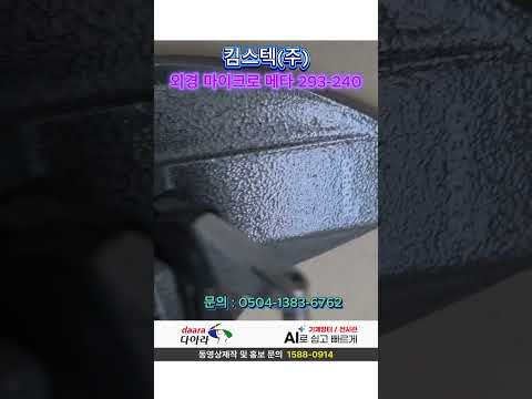293-240 방수형 디지매틱 마이크로미터