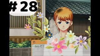 (ときメモGS４)萎れ社会人が青春取り戻す　#28 3周目　DLC柔道部！！！