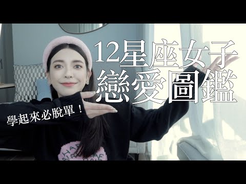 12/22星座女