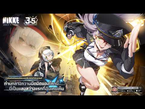 (Live) Nikke : ครึ่งหลังเห็นว่าก็เข้มอยู่