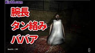 #2【洋館からの脱出】このババアずっとタン絡んでる。。