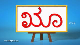 Learn Kannada Alphabet Vowels - 3D Animation Learn
