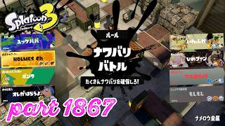 2026夏 Sizzle Seasonカタログレベル100を目指す！！【Splatoon3実況part1867】