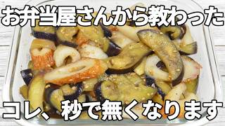 レンジで簡単【なすレシピ】甘口焼肉だれが絡む！なすとちくわのご飯がすすむ副菜【作り置き・お弁当】