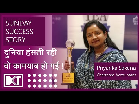 दुनिया हंसती रही, वो कामयाब हो गयी | Sunday Success Story