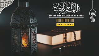 Allahumma Ballighna Ramadan اللهم بلغنا 