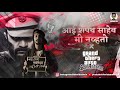 Aai Shapath Saheb Me Navtho X gta saandreas Theme - Dopeadelicz - Remix - Devidas Mix