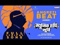 Angrezi Beat Hindi Lyrical Song | Music Shop Murthy | Ajay Ghosh | Chandini Chowdary | Pavan