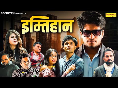 Birendra kumar IMTIHAAN MO...