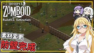 【Project Zomboid】【Build42 Extinction】 #14 マキさん、壁の素材を変更し、防壁を完成させる(VOICEROID実況)