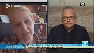 Η ώρα της Μαγνησίας 19 3 2020