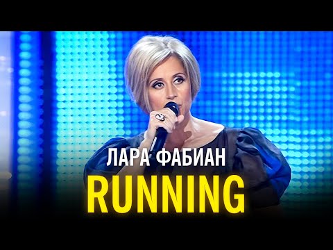 Лара Фабиан - Running
