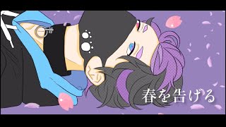 『春を告げる』/yama   by.Kuroneko