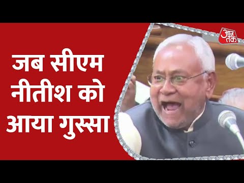 Bihar Politics: ज़हर का 'जाम'...बिहार में संग्राम | CM Nitish Kumar | JDU Vs BJP | Aaj Tak News