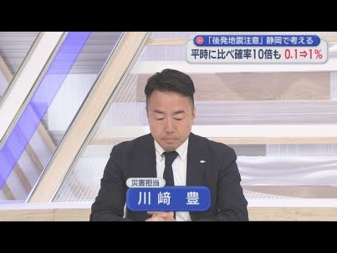 YouTube Video 【記者解説】防災担当　川崎豊記者　「北海道・三陸沖後発地震注意情報」とは？