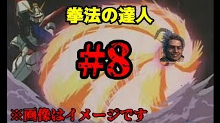 【隻狼】初見プレイぐだぐだ実況Part8