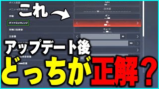 【シージX】アプデ後の設定どちらが正解か検証してみた【レインボーシックスシージX】