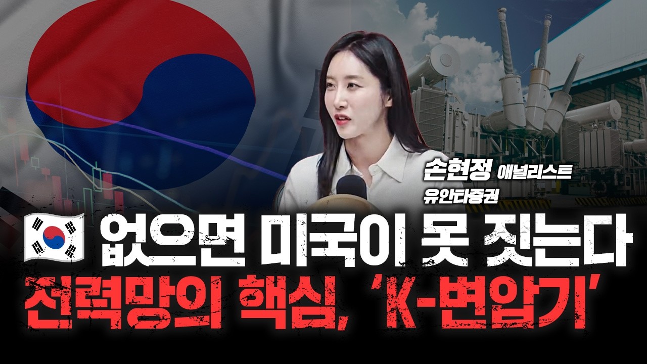 "효성중공업, 200만 갈 줄 제일 먼저 알았다" 다음 목표가도 순식간입니다. | 유안타증권 손현정 애널리스?