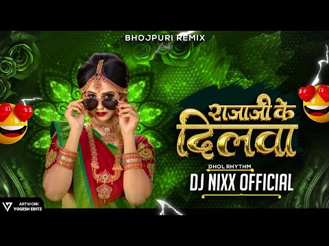 Dj Nixx | Raja Ji Ke Dilwa | Bhojpuri Remix | Dj Nixx